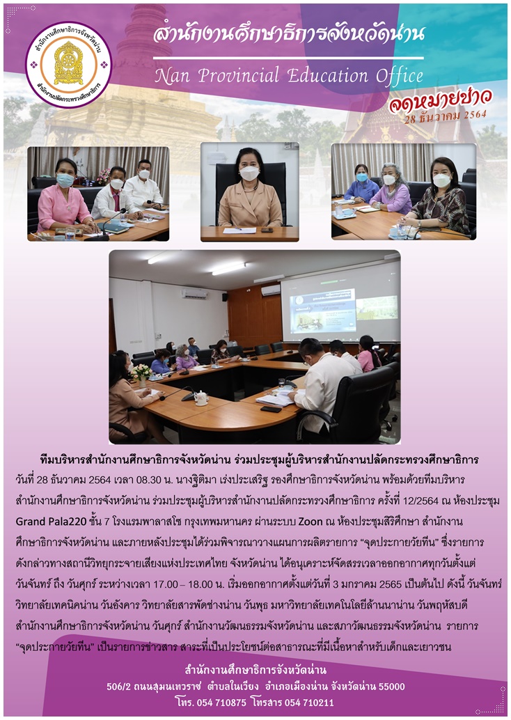 img_61cad4d8110e2.ร่วมประชุม สป..jpg